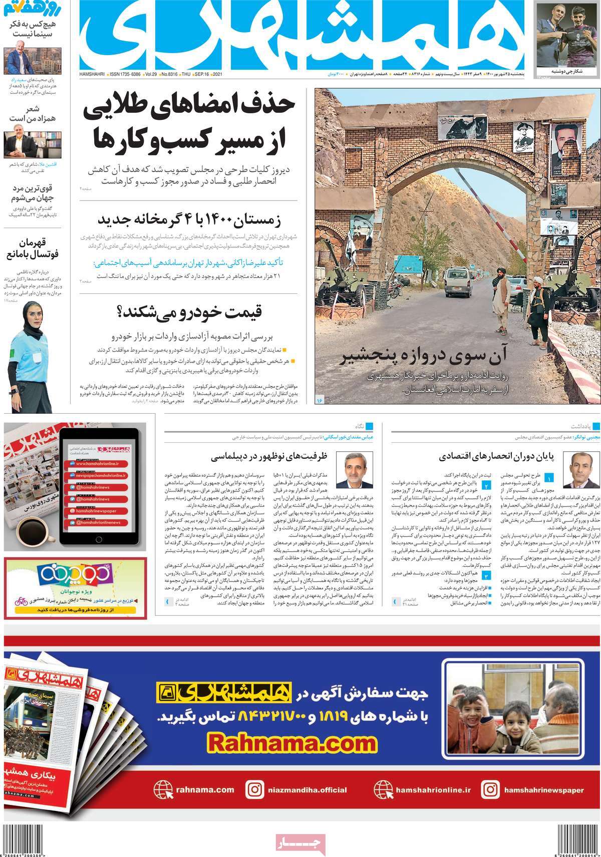 فرهنگ و هنر در صفحه اول روزنامه ها-پنجشنبه 25 شهریور1400