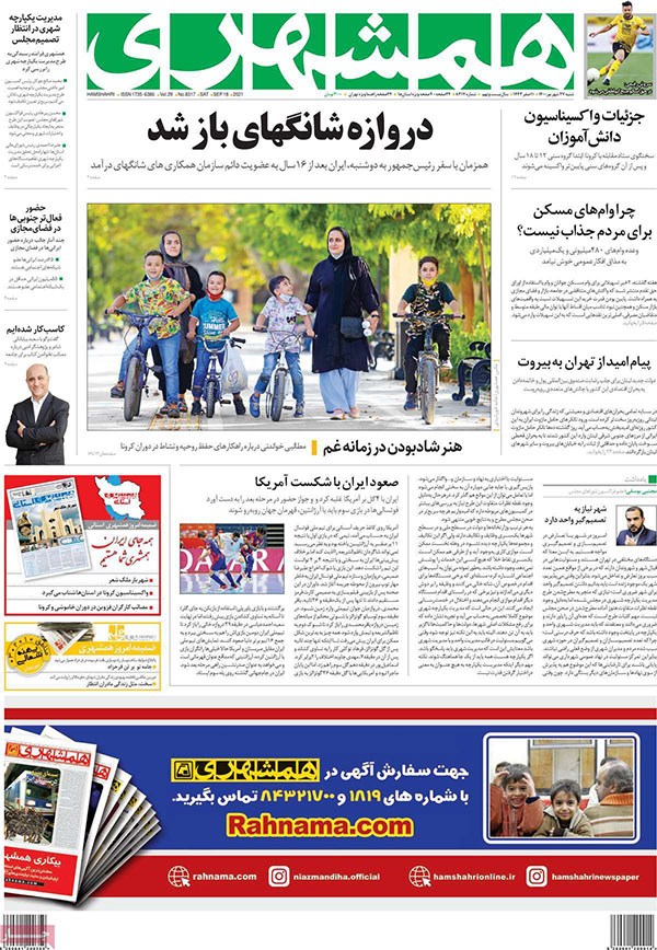فرهنگ و هنر در صفحه اول روزنامه ها- شنبه 27 شهریور1400