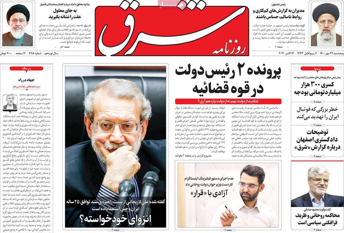 فرهنگ و هنر در صفحه اول روزنامه ها- پنجشنبه 22 مهرماه 1400