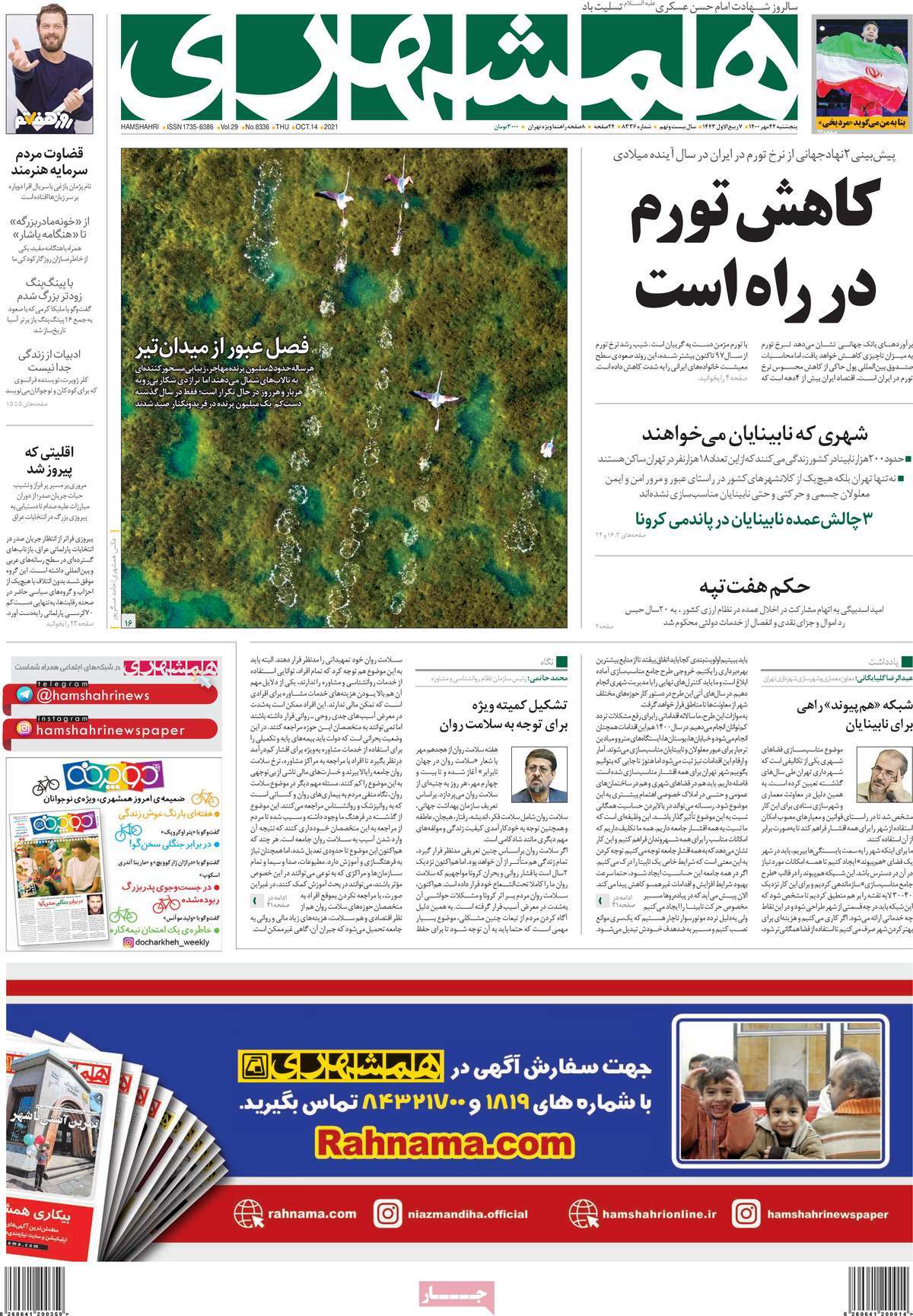 فرهنگ و هنر در صفحه اول روزنامه ها- پنجشنبه 22 مهرماه 1400
