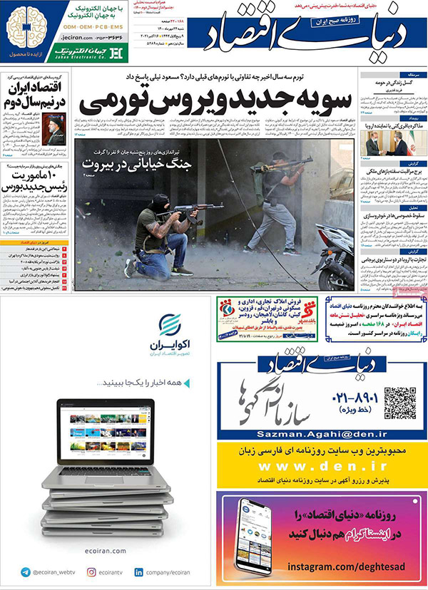 فرهنگ و هنر در صفحه اول روزنامه ها- شنبه 24 مهرماه 1400