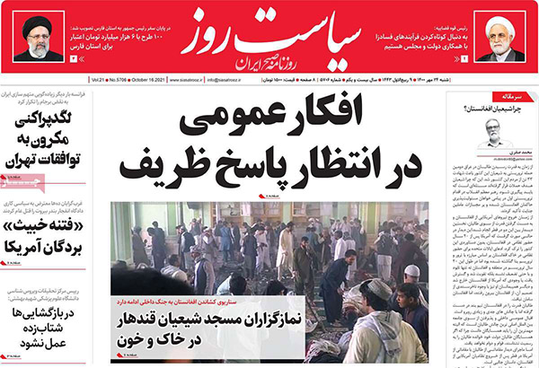 فرهنگ و هنر در صفحه اول روزنامه ها- شنبه 24 مهرماه 1400