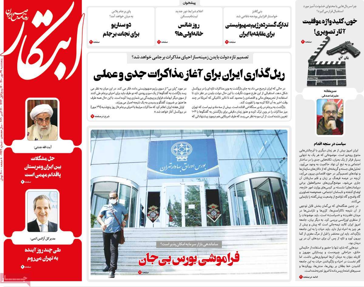 فرهنگ و هنر در صفحه اول روزنامه ها- پنجشنبه 29 مهرماه 1400
