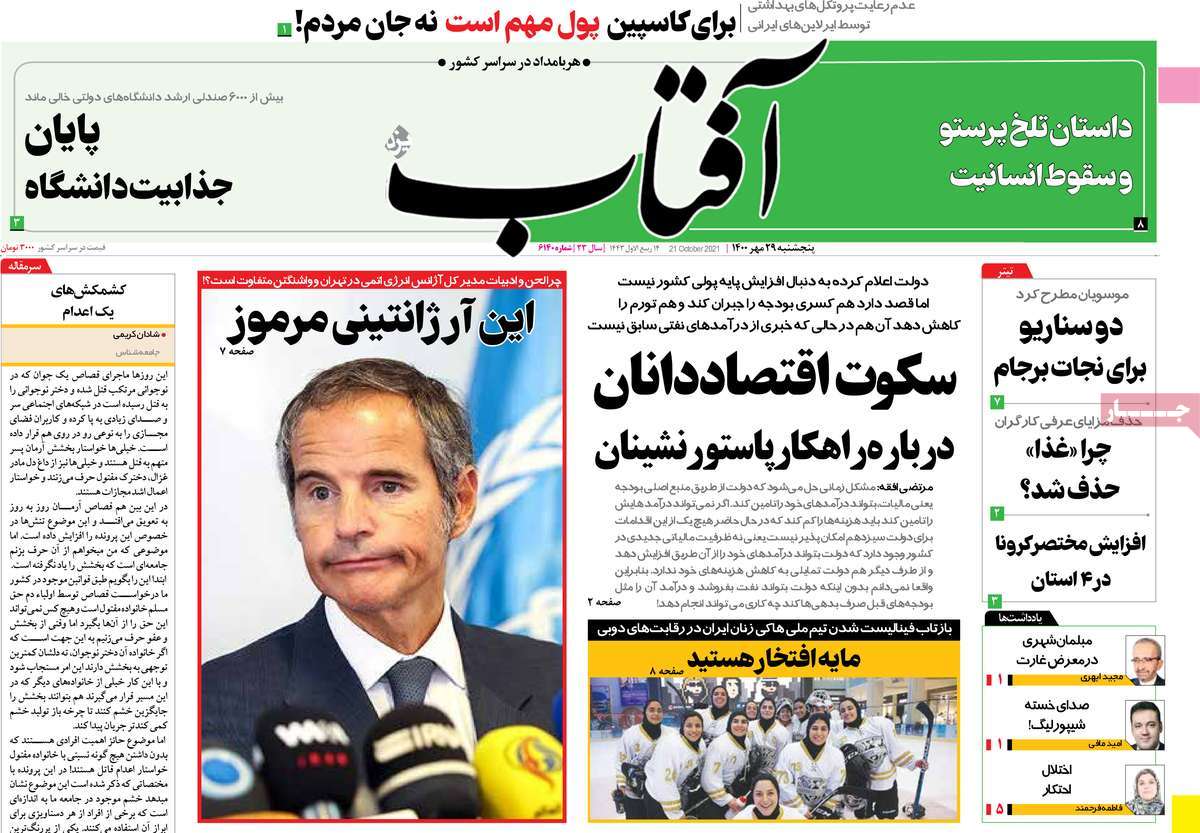 فرهنگ و هنر در صفحه اول روزنامه ها- پنجشنبه 29 مهرماه 1400