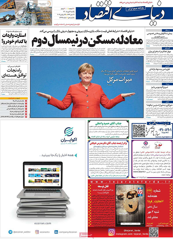 فرهنگ و هنر در صفحه اول روزنامه ها- یکشنبه 4 مهرماه 1400