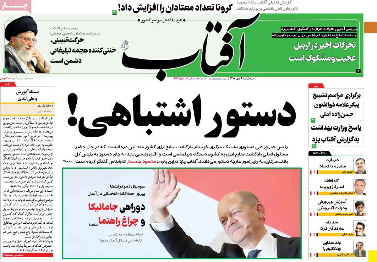 فرهنگ و هنردر صفحه اول روزنامه ها- سه شنبه 6 مهرماه 1400