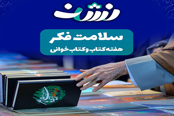 گزیده بیانات رهبر انقلاب اسلامی به مناسبت هفته کتاب و کتاب‌خوانی