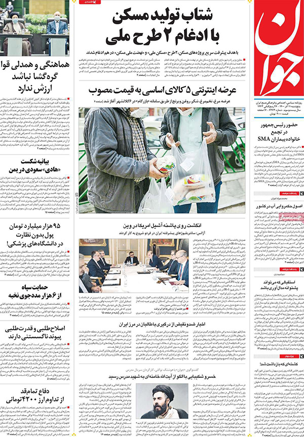 فرهنگ و هنر در صفحه روزنامه ها- پنجشنبه 11 آذرماه 1400