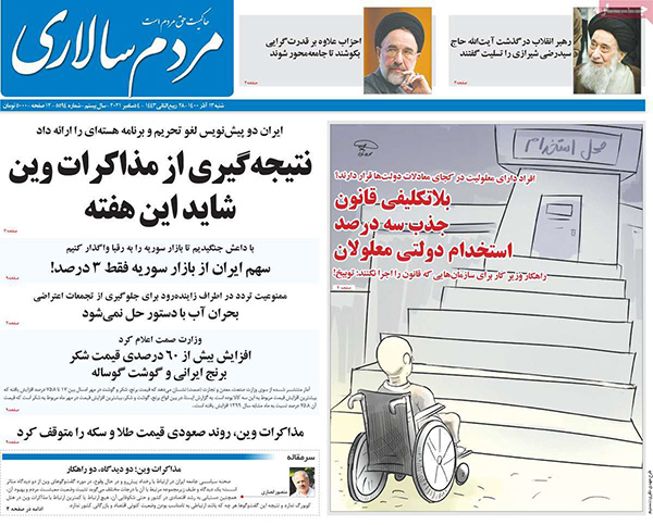 فرهنگ و هنر در صفحه روزنامه ها- شنبه 13 آذرماه 1400