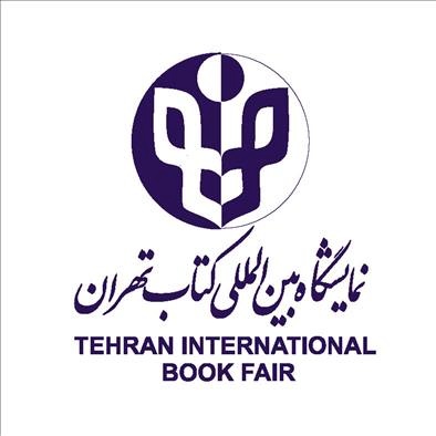 ثبت‌نام در بخش بین‌الملل نمایشگاه کتاب تهران آغاز شد