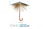 سومین دوره جایزه ملی «کتاب سال جوانان ایران» منتشر شد