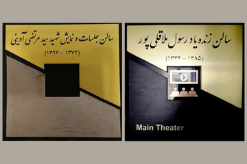دو سالن سینما به نام شهید آوینی و زنده‌یاد ملاقلی پور مزین شد