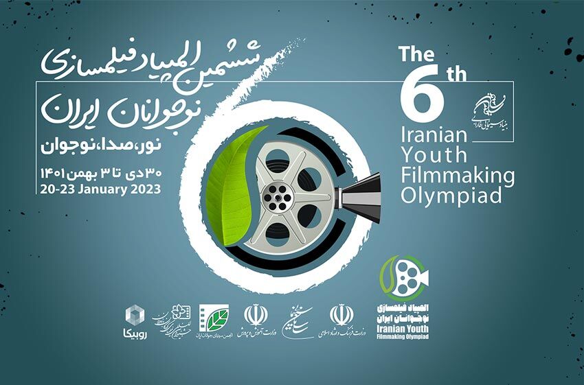 جزییات برگزاری ششمین المپیاد فیلمسازی نوجوانان ایران اعلام شد