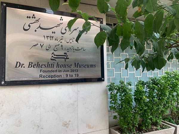 خبر-  نمایشگاه عکس روایت فجر در خانه موزه شهید بهشتی