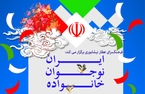 ویژه برنامه ایران، نوجوان، خانواده