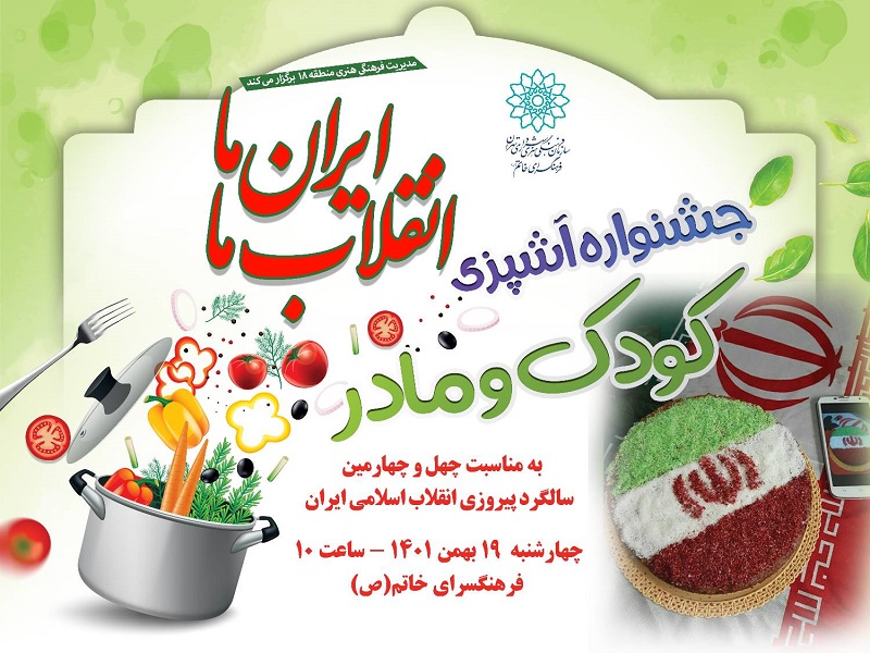 رقابت کیک‌های سه رنگ به زیبایی پرچم ایران