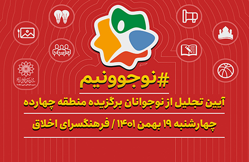 رقابت 485 نوجوان دارالمومنین طهران در جشنواره انتخاب نوجوان برگزیده شهر تهران