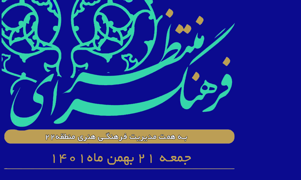 منطقه 22 میزبان نمازگزاران جمعه در مصلای تهران می باشد