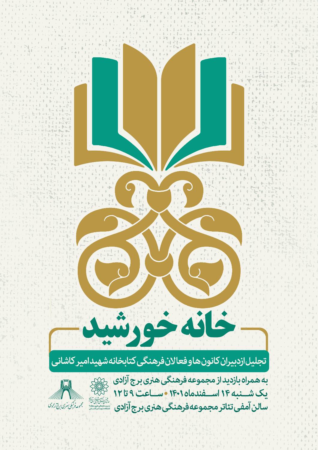 کتابخانه شهید کاشانی میزبان فعالان فرهنگی در 