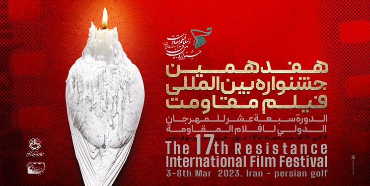 کدام سینماهای تهران میزبان جشنواره فیلم مقاومت شدند؟