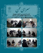 پویایی اشعار شهریار در پیوند با دین