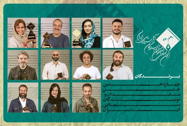 اتابای بهترین فبلم جشنواره منتقدان و نویسندگان سینمای ایران