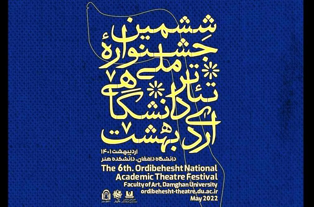 ششمین جشنواره ملی تئاتر دانشگاهی اردیبهشت در دامغان پایان یافت
