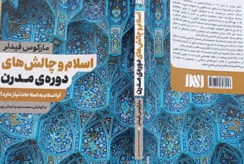 اسلام و چالش‌های دوره‌ی مدرن؛ کتابی برای مخاطبان نومسلمانان