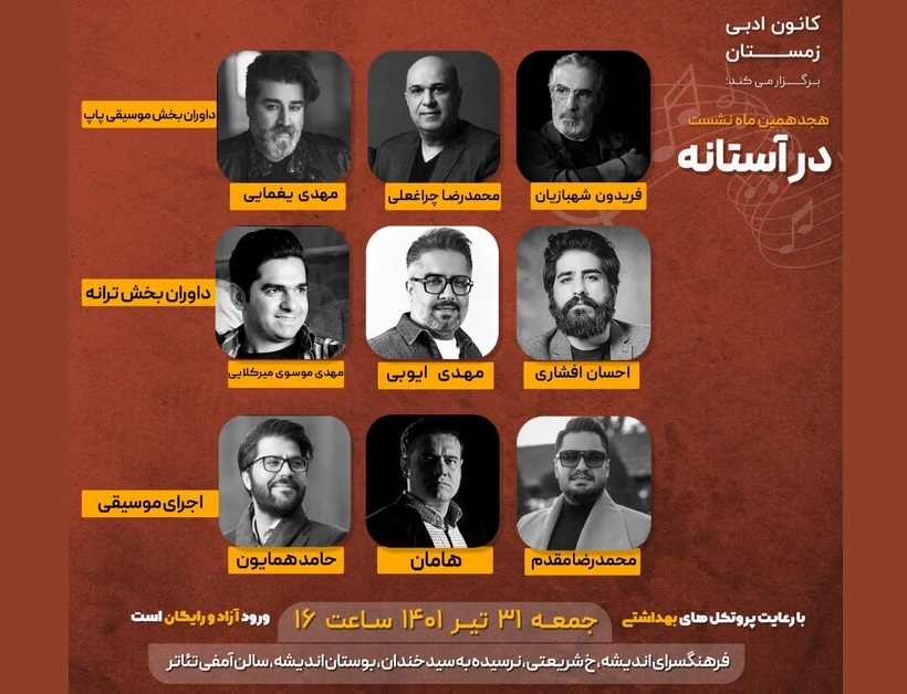 اجرای حامد همایون، محمدرضا مقدم و هامان در فرهنگسرای اندیشه