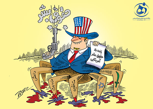 کاریکاتور؛ حقوق بشر آمریکایی