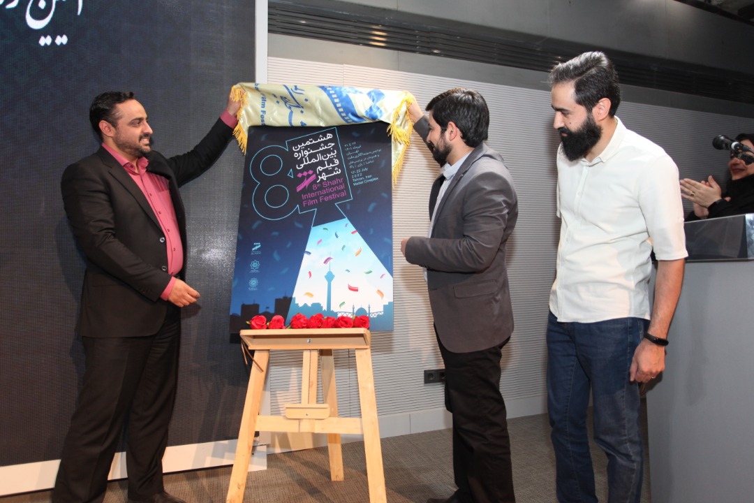 رونمایی از پوستر هشتمین جشنواره فیلم شهر / مجید اکبرشاهی دبیر جشنواره فیلم شهر اعضای کمیته‌های برگزاری این جشنواره را معرفی کرد
