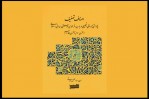 فرم‌های «موسیقی ایرانی اسلامی» کتاب شد