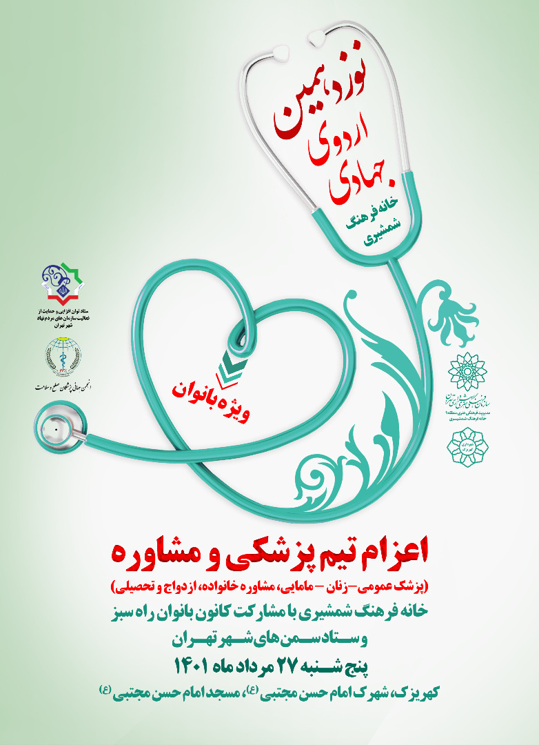 نوزدهمین اردوی جهادی ، اعزام تیم پزشکی به کهریزک