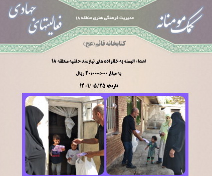 اهدای لباس به کودکان و مادران کوره پزخانه‌های منطقه 18