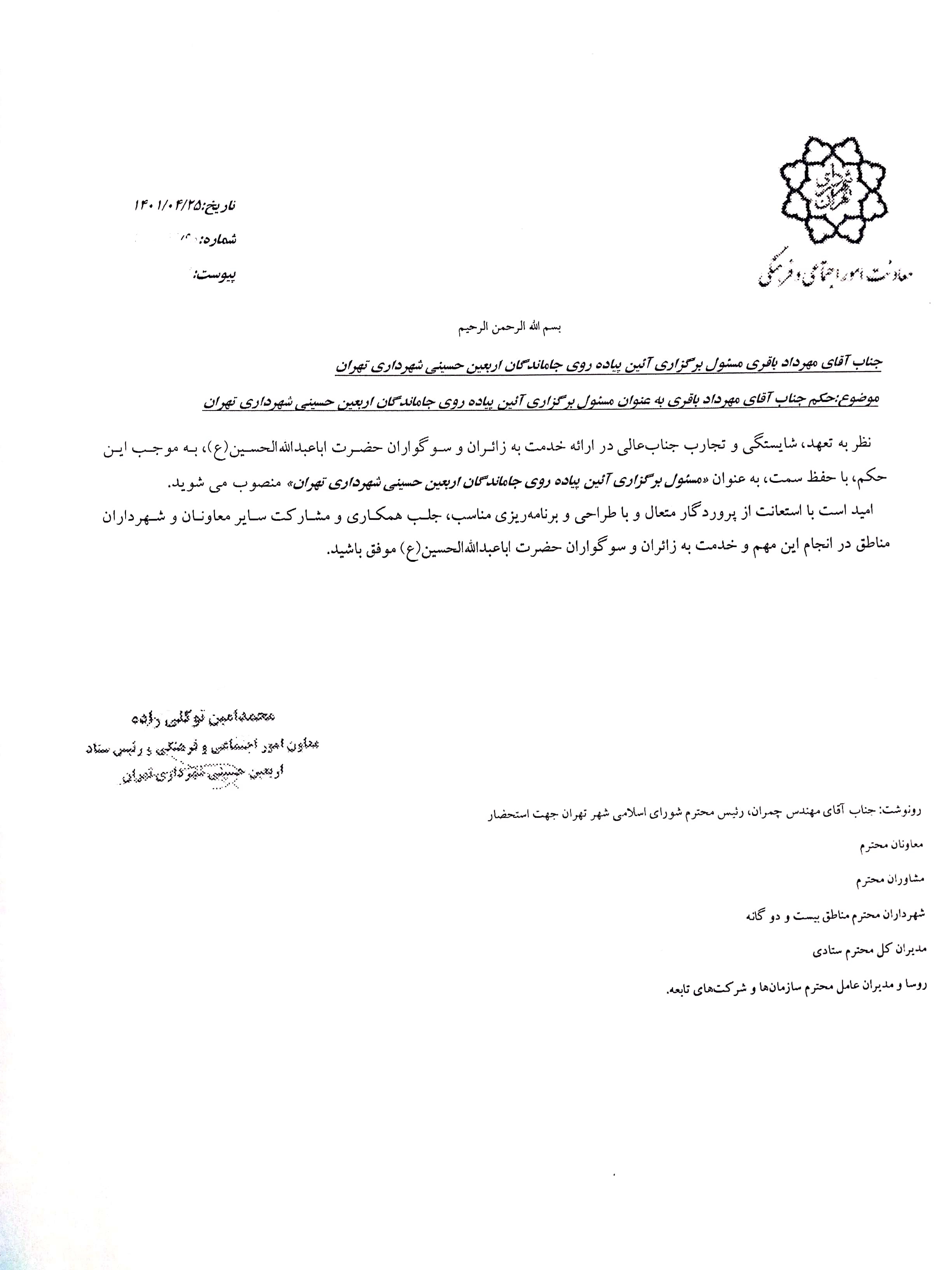 سازمان فرهنگی هنری شهرداری مسئول مراسم پیاده روی جاماندگان اربعین تهران