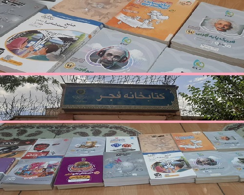 اهدای کتاب‌های کمک آموزشی به کتابخانه فجر