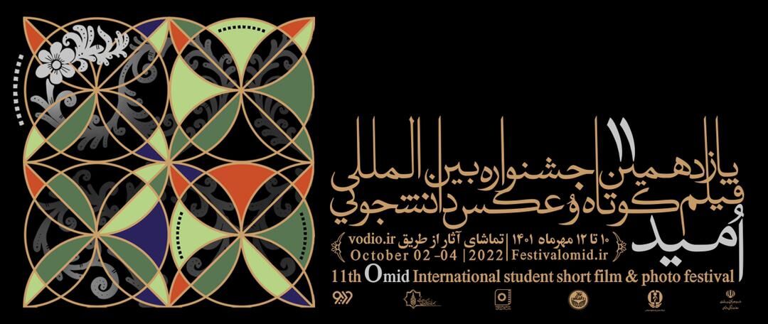 اعلام زمان برگزاری یازدهمین جشنواره امید