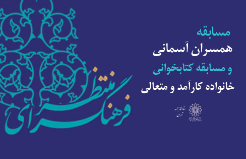 دو مسابقه فرهنگی در حاشیه نماز جمعه تهران