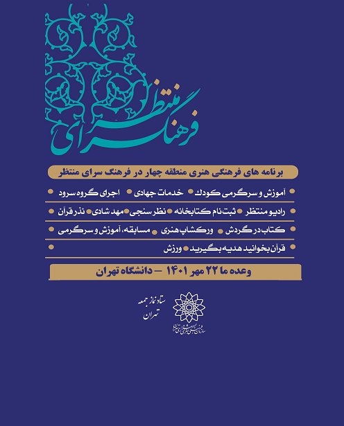برپایی «فرهنگسرای منتظر» در جوار نماز جمعه تهران