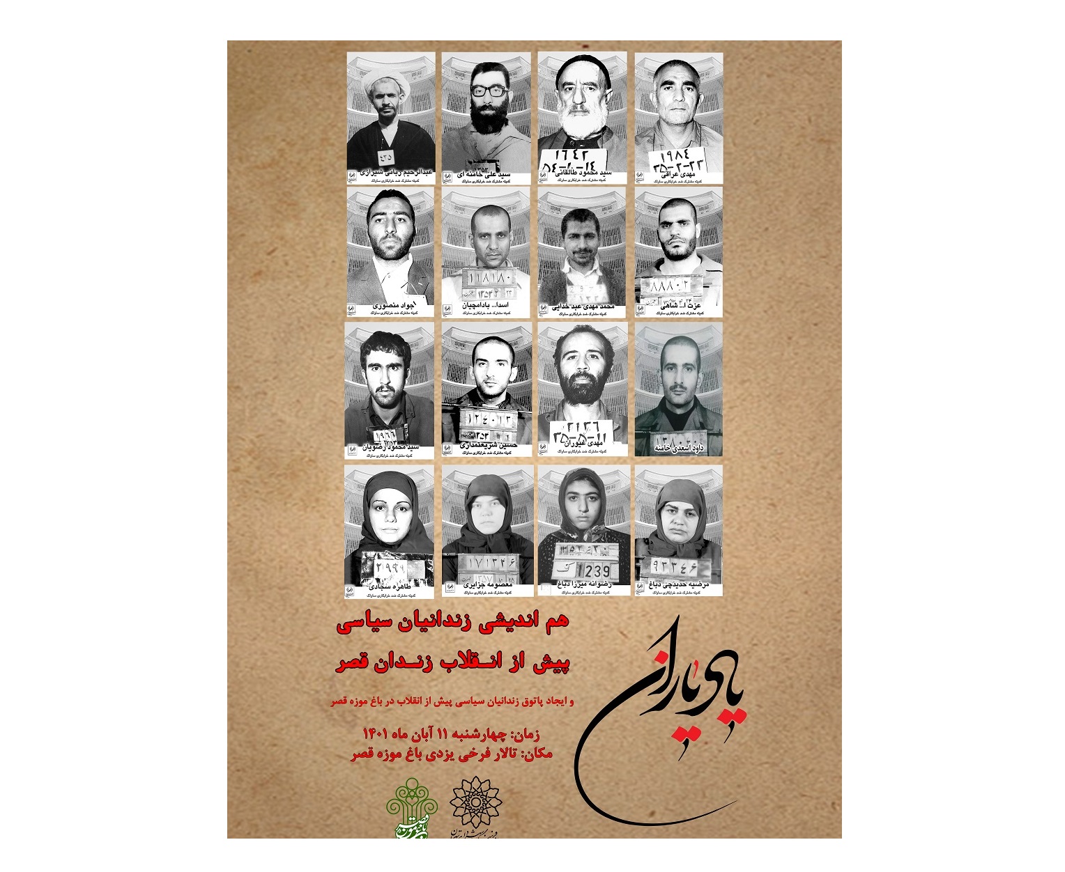 زندانیان سیاسی پیش از انقلاب اسلامی در باغ موزه قصر گرد هم می آیند