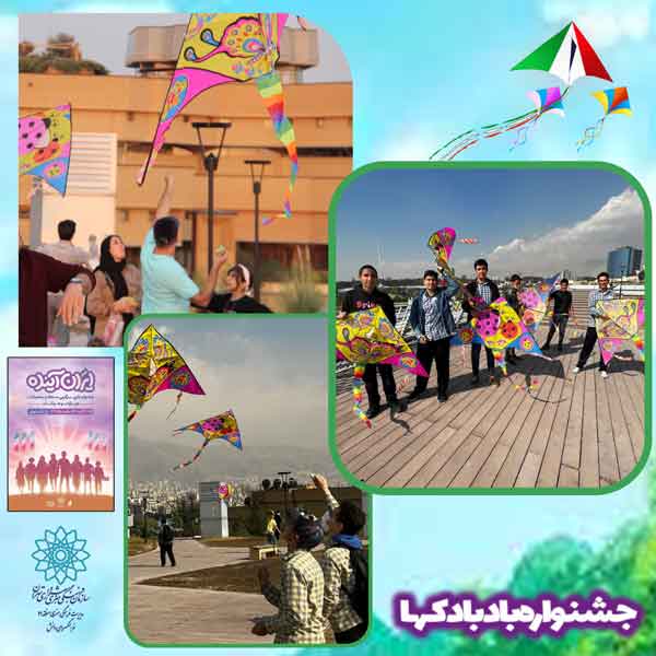 نوجوانان مدارس تهران خاطرات خود را به پرواز در می آورند