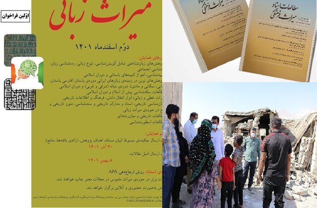 همایشی برای زبان‌های ایرانی و انتشار مطالعات اسناد میراثی