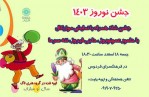 جشن شاد نوروز 1403، ویژه‌کودکان و خانواده‌ها در فرهنگسرای فردوس