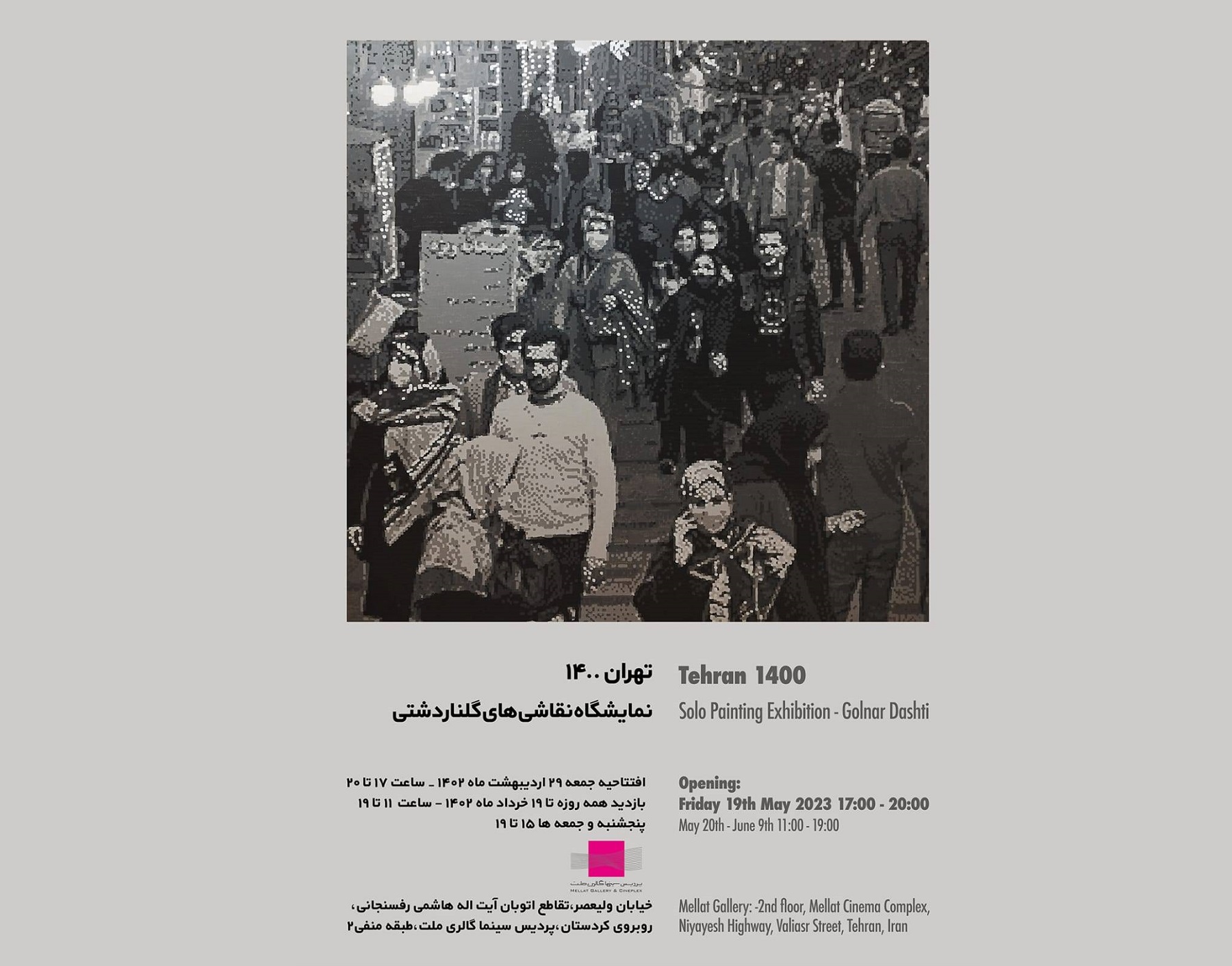 نمایش «تهران 1400» در گالری پردیس ملت