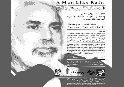 نمایشگاه «مردی شبیه باران» در فرهنگسرای ارسباران