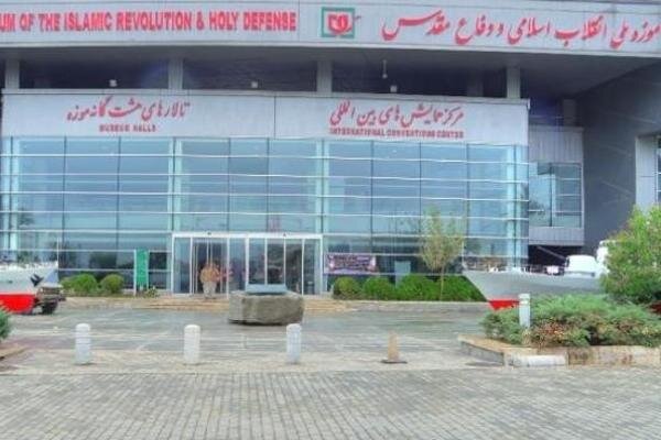 تغییر ساعات بازدید از موزه ملی انقلاب اسلامی و دفاع مقدس