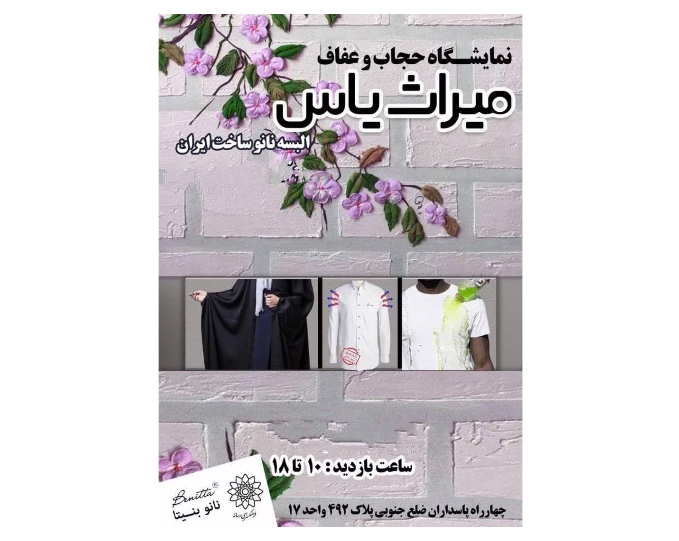 تخفیف ویژه به اهالی رسانه برای خرید بسته محصولات عفاف و حجاب