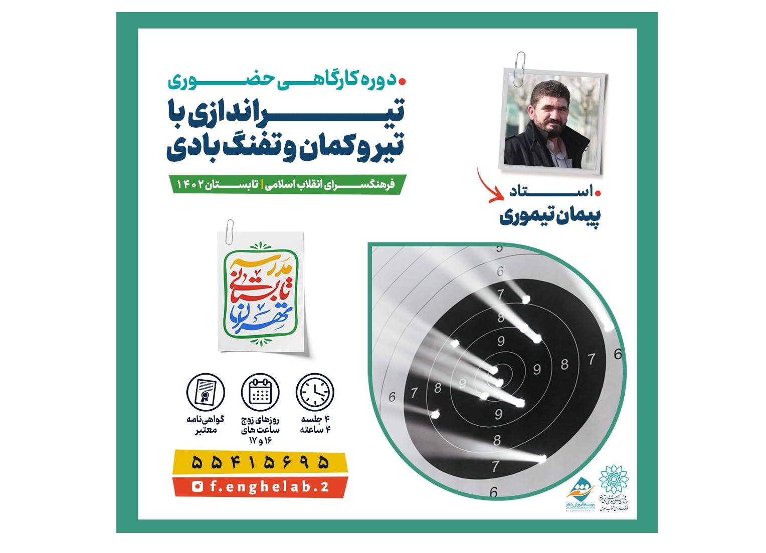 کارگاه آموزشی تیراندازی با کمان و تفنگ بادی در فرهنگسرای انقلاب اسلامی
