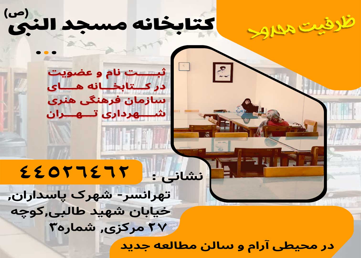 در سالن جدید کتابخانه مسجد النبی (ص) مطالعه کنید