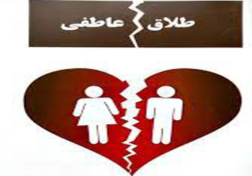 فهیمه منصورزاده: طلاق عاطفی آهسته وارد زندگی زوجین‌ می‌شود / کمک‌های تخصصی مشاوره روانشناسی را جدی بگیرید
